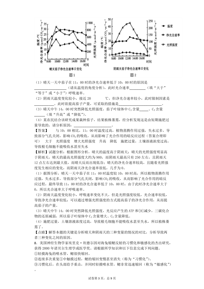 2017年湖北省襄阳五中高三下学期第三次适应性考试理综生物（带解析）.doc_第3页