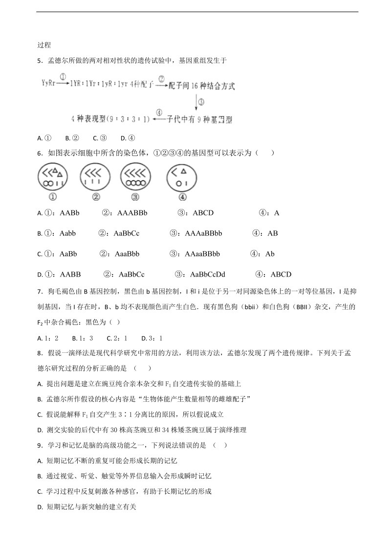 2018年河北省定州中学高三（承智班）上学期第一次调研 生物.doc_第2页