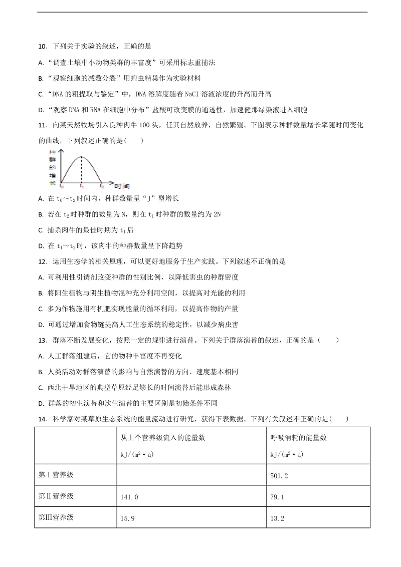 2018年河北省定州中学高三（承智班）上学期第一次调研 生物.doc_第3页