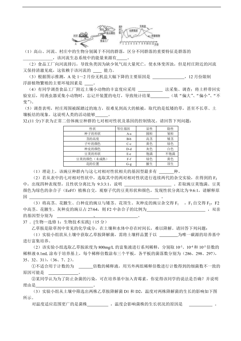 2017年四川省成都市石室中学高三二诊模拟考试理综生物试题 （word版）.doc_第3页