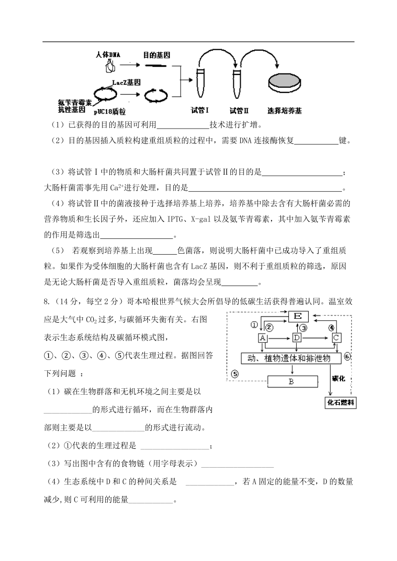 2018年天津市耀华中学高三综合模拟考试生物试卷.doc_第3页