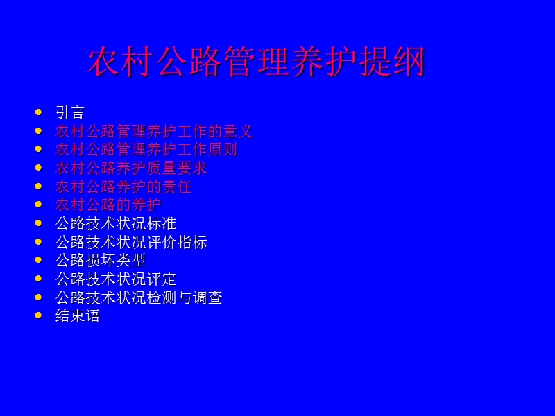 农村公路养护与技术状况评定.ppt_第2页