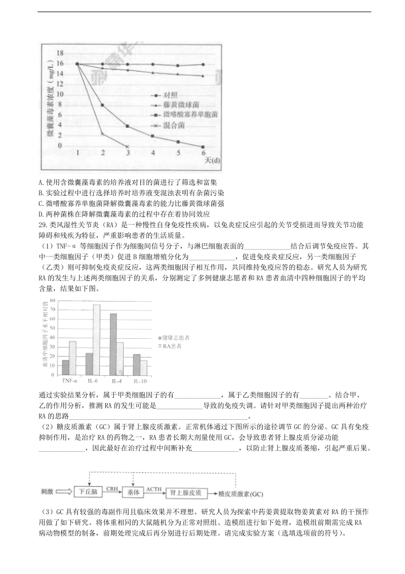 2017年北京市东城区高三（一模）综合练习（一）生物试题.doc_第2页