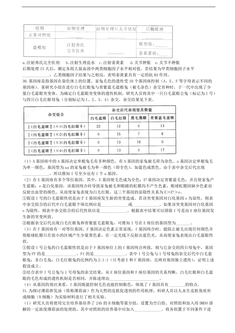 2017年北京市东城区高三（一模）综合练习（一）生物试题.doc_第3页