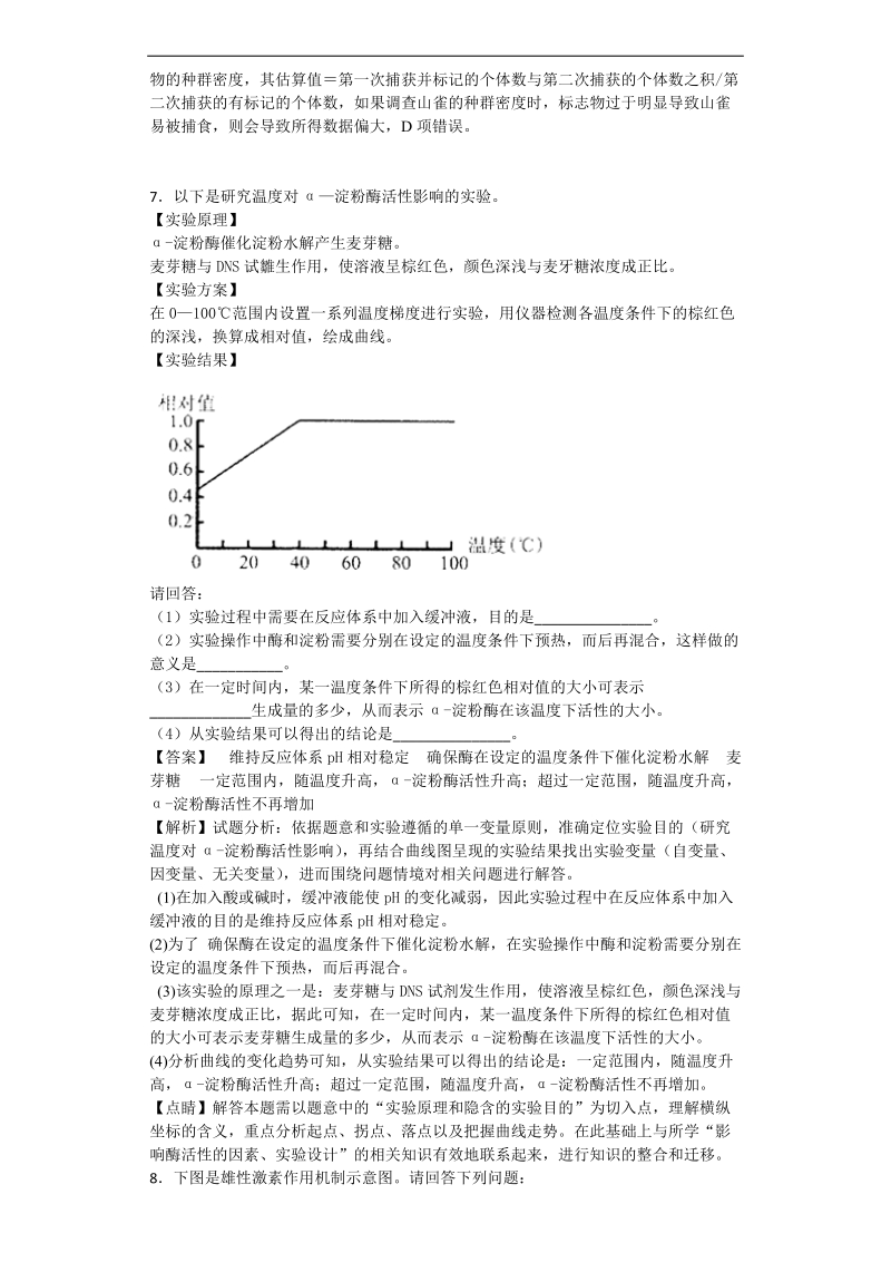 2017年河南省南阳市第一中学校高三第四次模拟考试理科综合生物试题（带解析）.doc_第3页