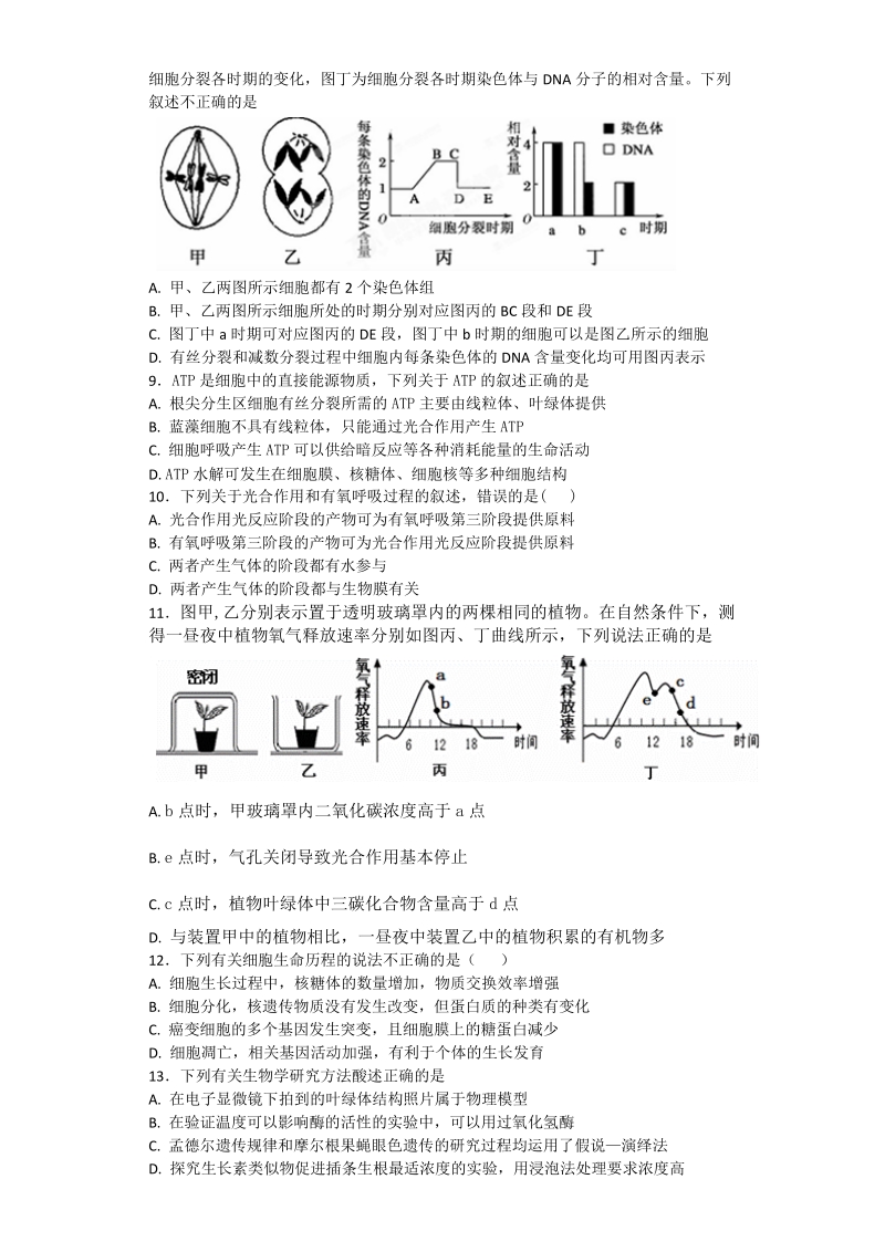 2018年河南省林州市第一中学高三8月调研考试生物试题（带解析）.doc_第2页