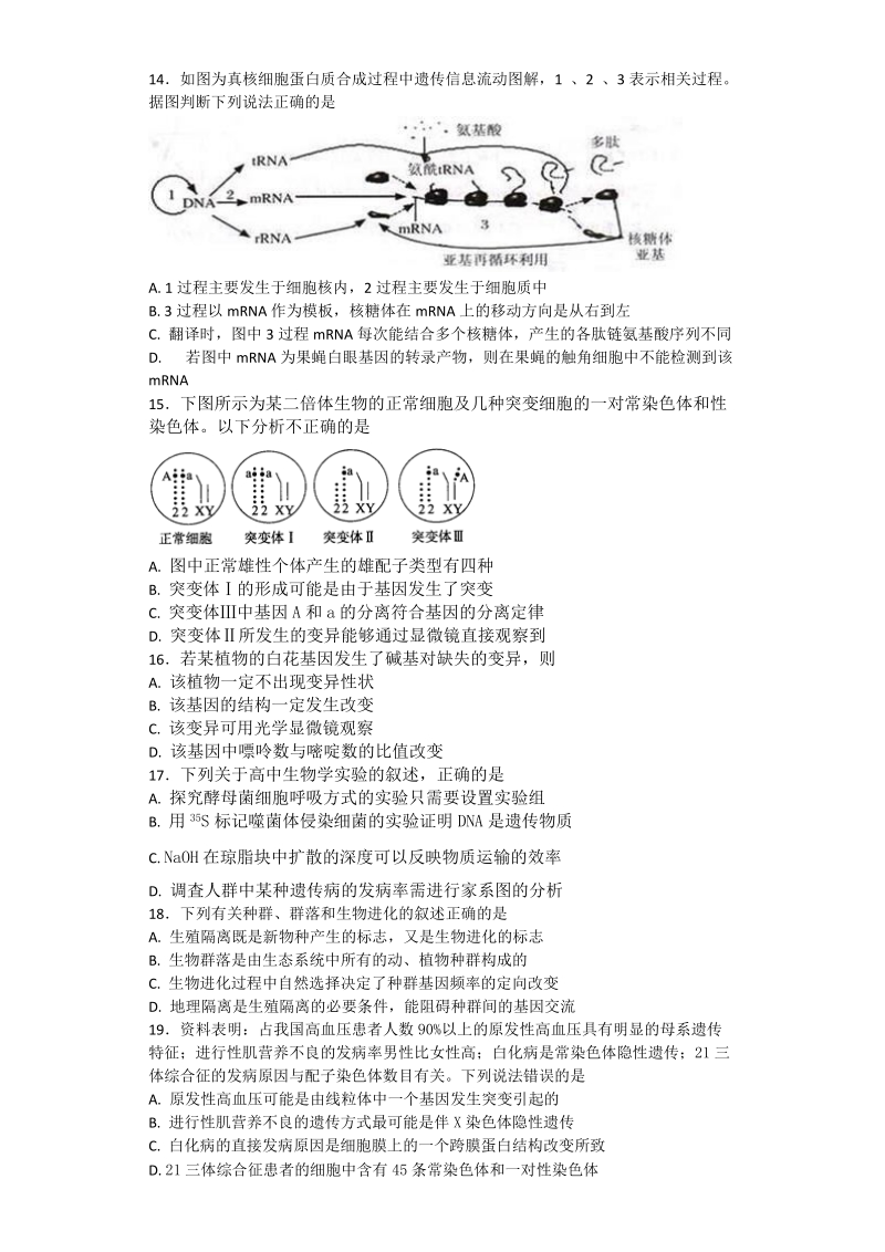 2018年河南省林州市第一中学高三8月调研考试生物试题（带解析）.doc_第3页