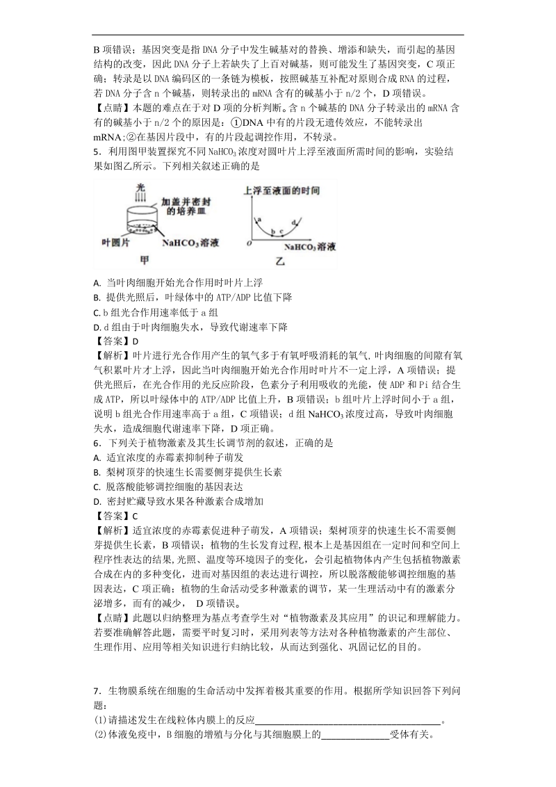 2017年福建省泉州市高三高考考前适应性模拟（一）理科综合生物试题（带解析）.doc_第2页