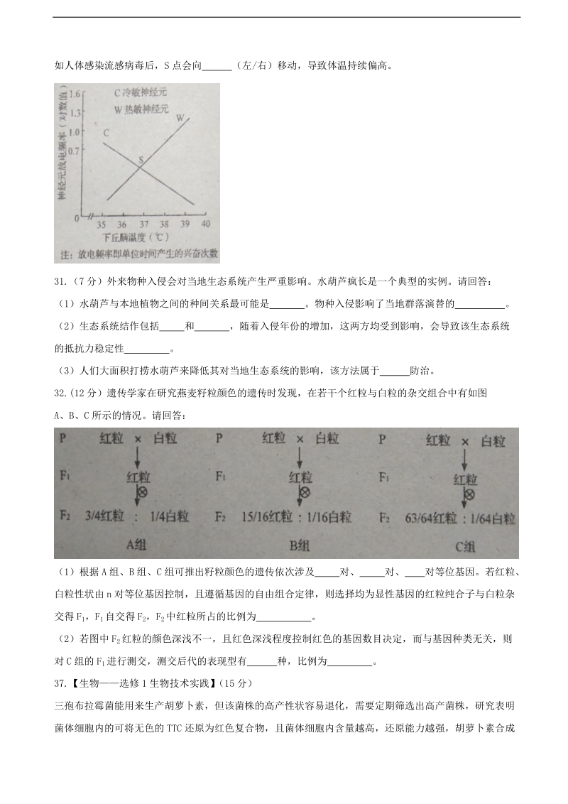 2017年吉林省长春市高三质量监测（四）理科综合试题生物试题.doc_第3页