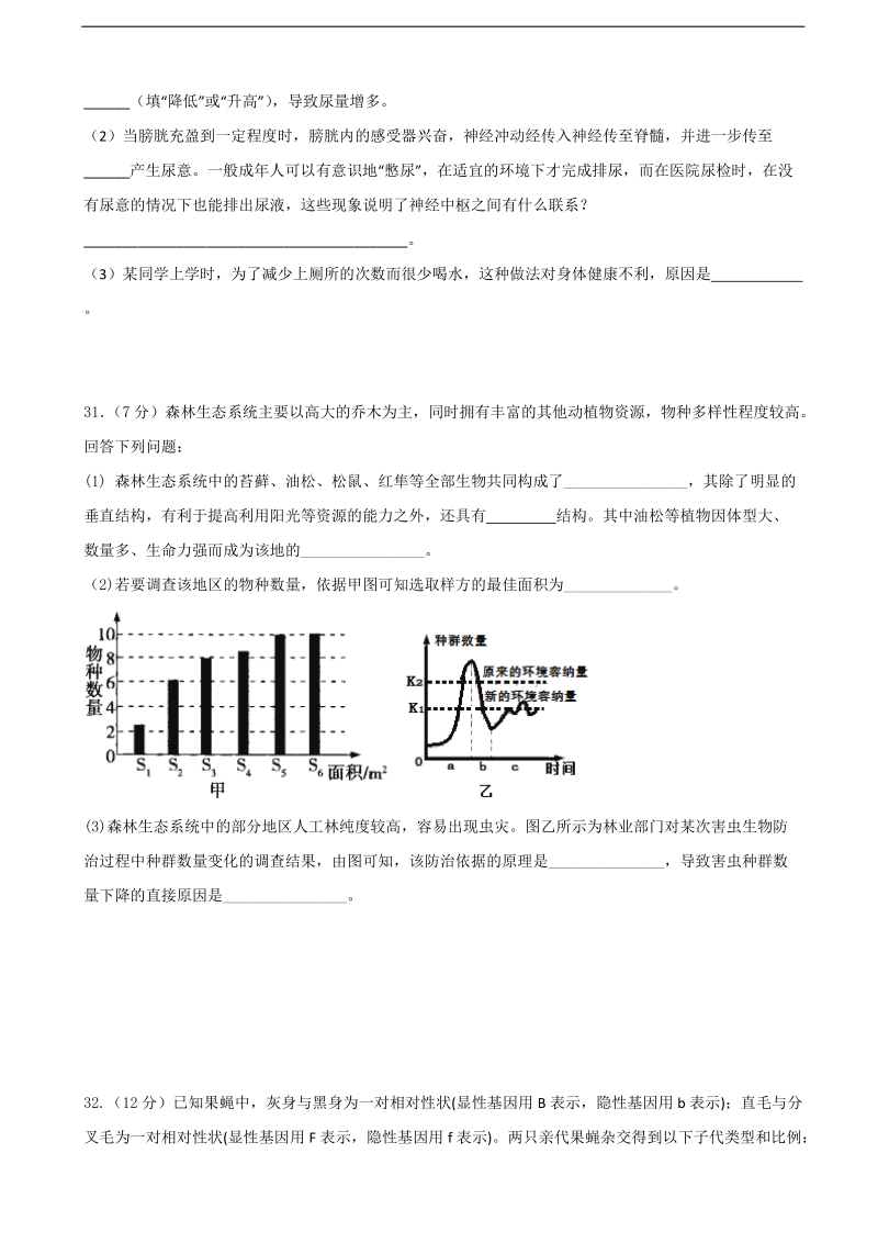 2017年黑龙江省哈尔滨市第三中学高三第四次模拟考试理综生物试题.doc_第3页