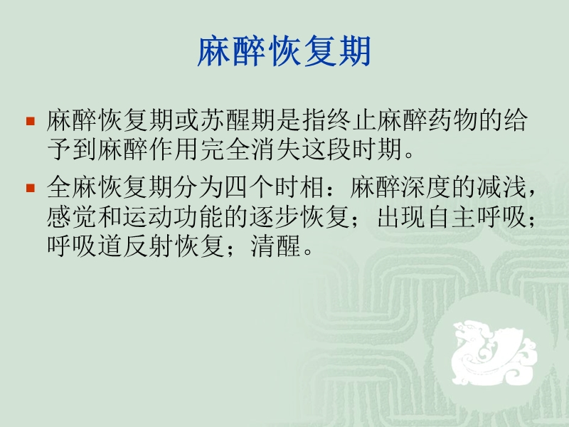 麻醉后恢复室的管.ppt_第3页