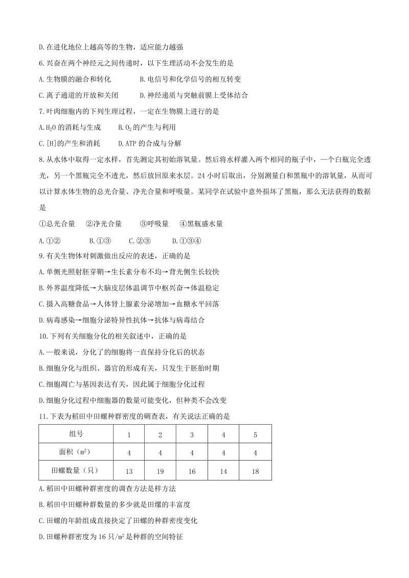 2018年四川省德阳市高三一诊模拟生物试题.doc_第2页