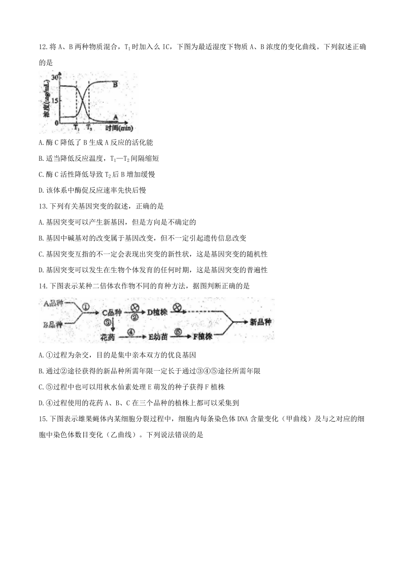 2018年四川省德阳市高三一诊模拟生物试题.doc_第3页