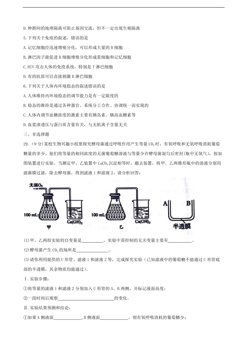 2017年陕西省咸阳市高三模拟考试（三）理科综合生物试题.doc_第2页