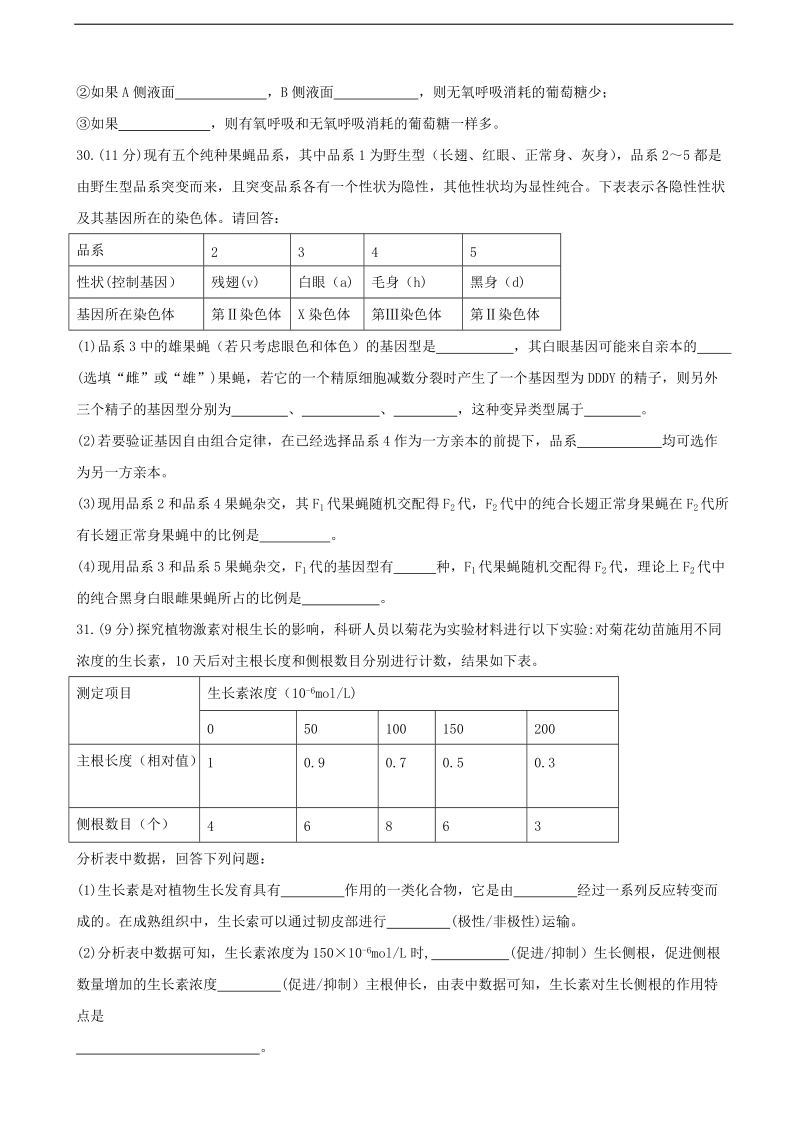 2017年陕西省咸阳市高三模拟考试（三）理科综合生物试题.doc_第3页