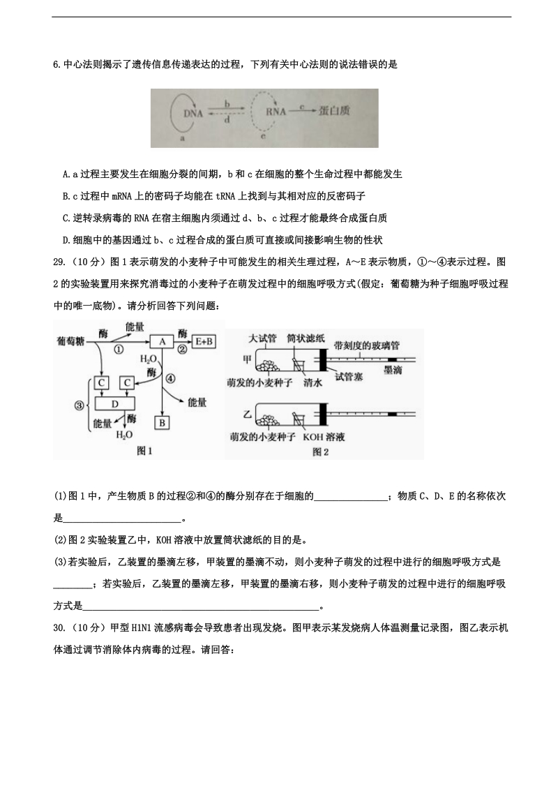 2017年河北省涞水波峰中学高三下学期模拟考试六理科综合-生物部分试题.doc_第2页