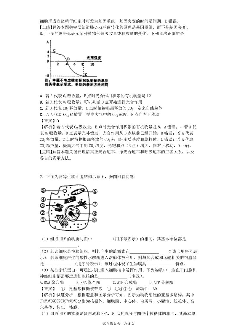 2017年天津市耀华中学高三第一次校模拟考试理科综合生物试题（带解析）.doc_第3页