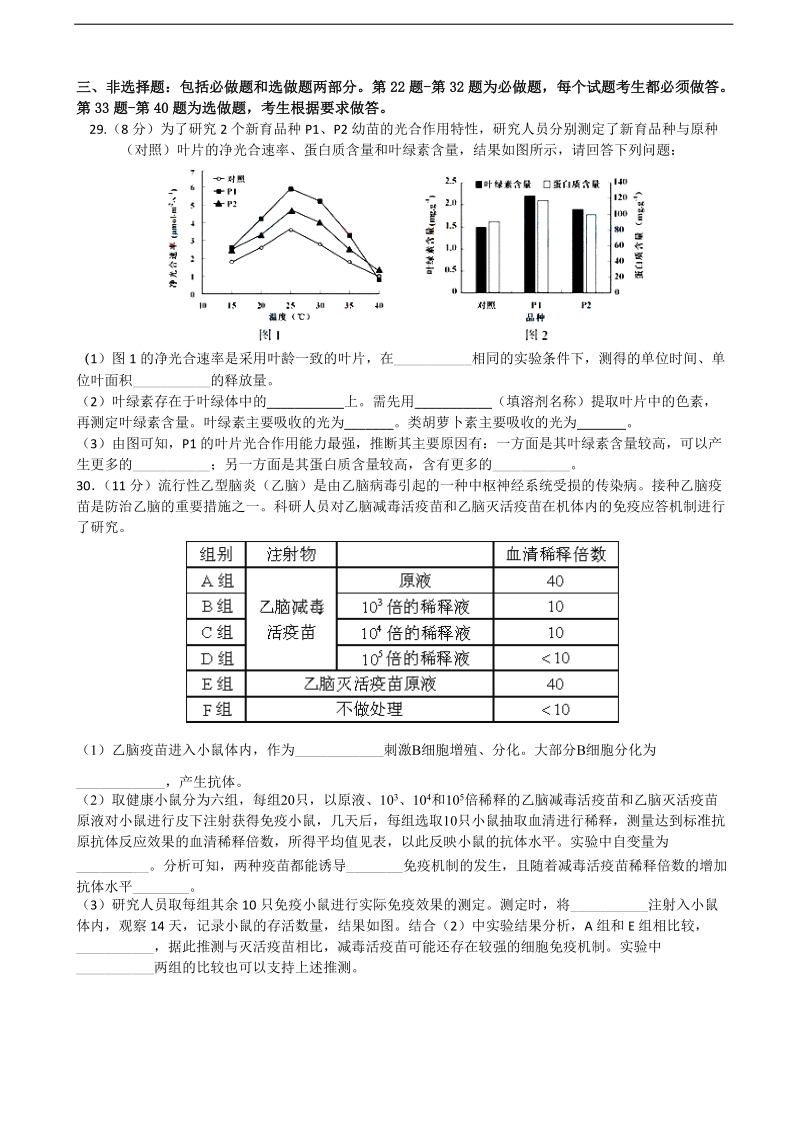 2016年江西省南昌市八一中学高三第三次模拟考试综生物试题.doc_第2页