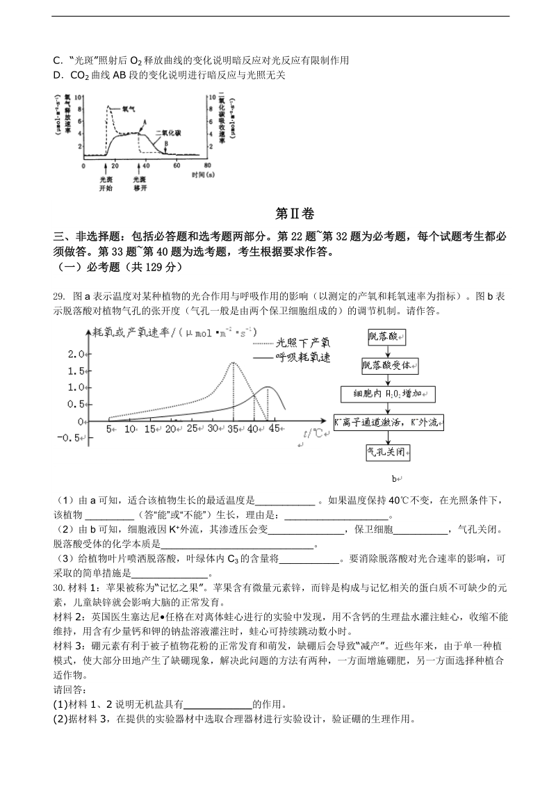 2016年吉林省乾安县第七中学高三理综模拟（三）生物试题（解析版）.doc_第2页