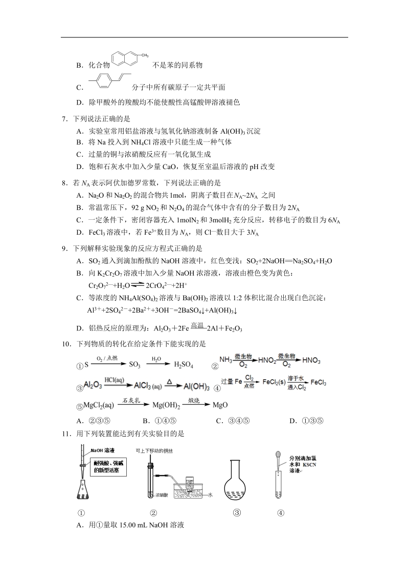 北京市石景山区2013年高三上学期期末考试化学试题.doc_第2页