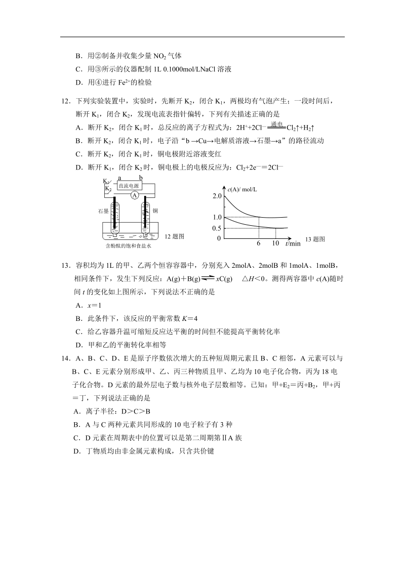 北京市石景山区2013年高三上学期期末考试化学试题.doc_第3页