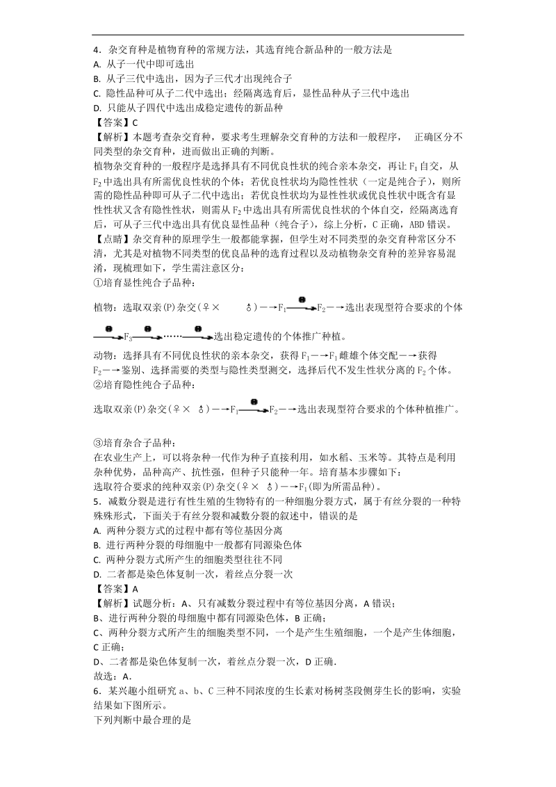 2017年广东省汕头市高三第二次模拟考试理综生物试题（带解析）.doc_第2页