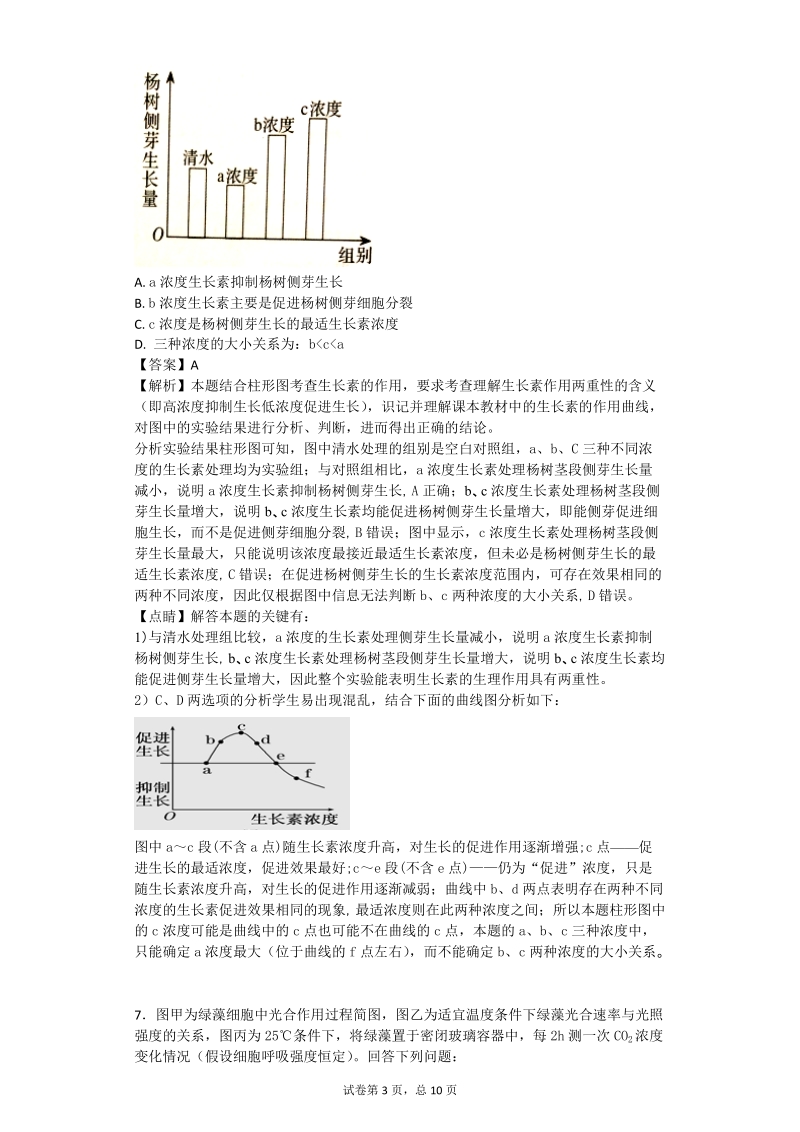 2017年广东省汕头市高三第二次模拟考试理综生物试题（带解析）.doc_第3页