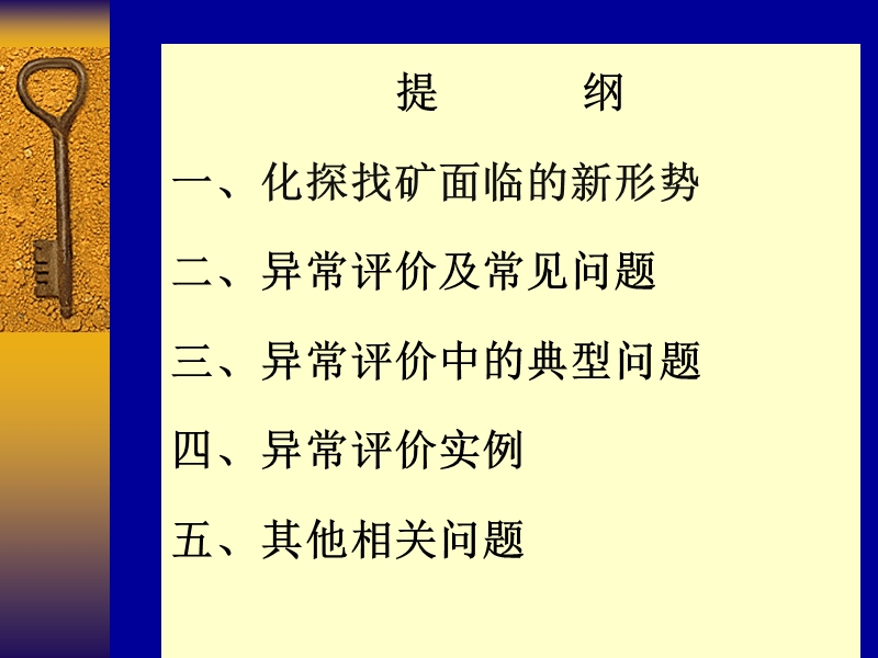 化探异常评价及相关问题.ppt_第2页