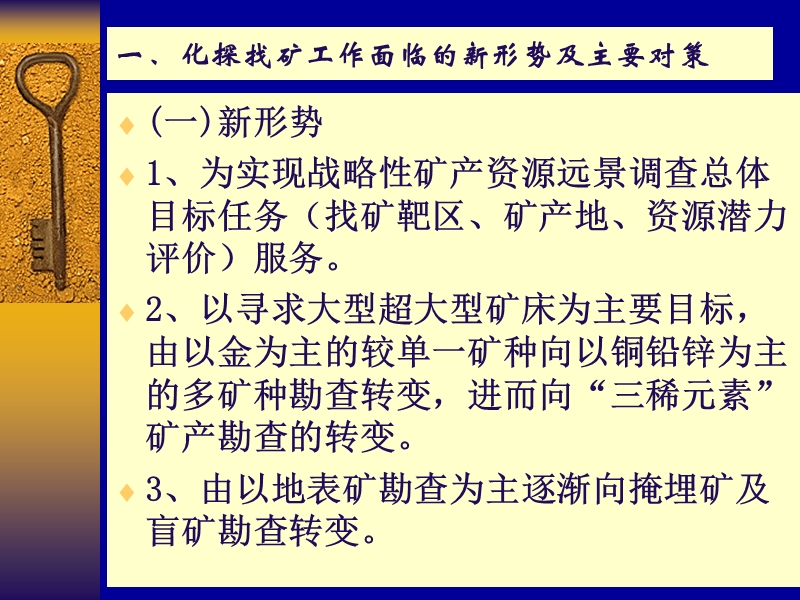 化探异常评价及相关问题.ppt_第3页