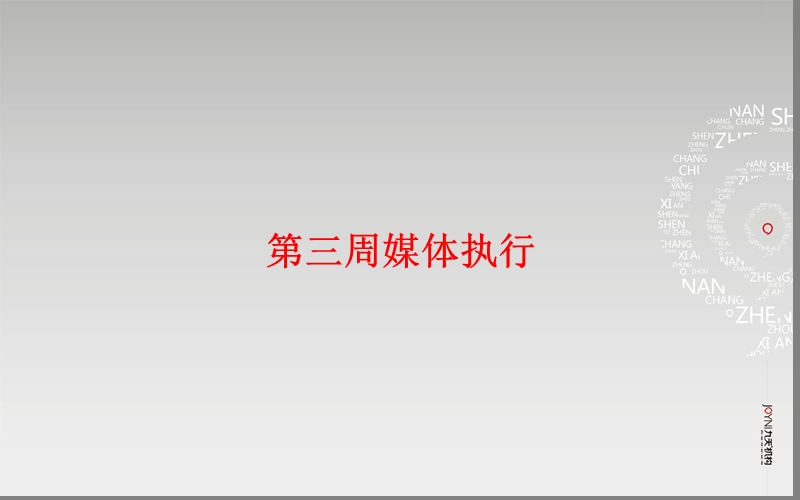 保利半山--推广执行案.ppt_第3页