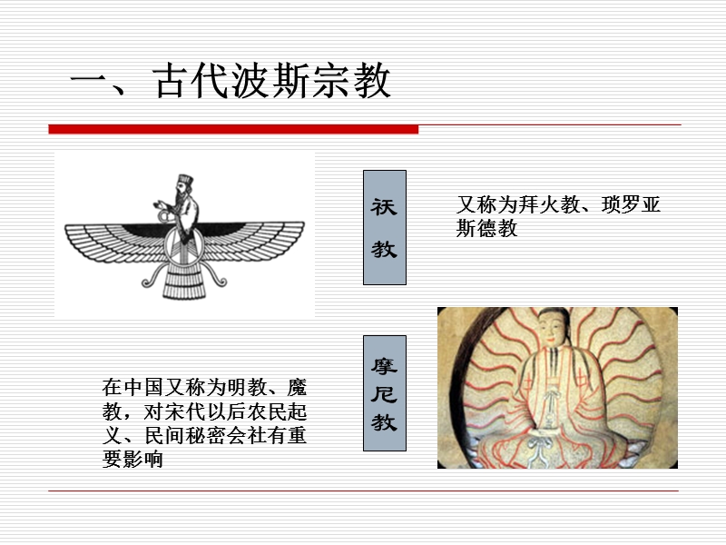 印度和波斯宗教.ppt_第3页