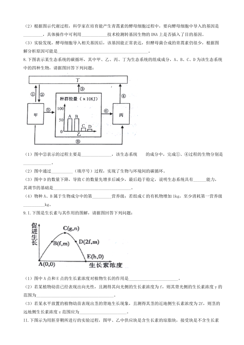 2017年天津市红桥区高三一模生物试题.doc_第3页