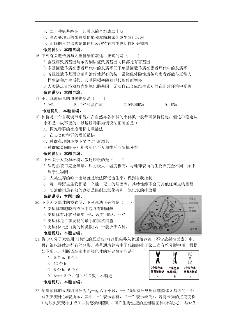 2017年浙江省杭州市萧山区命题比赛模拟试卷高中生物试卷（18）.docx_第3页