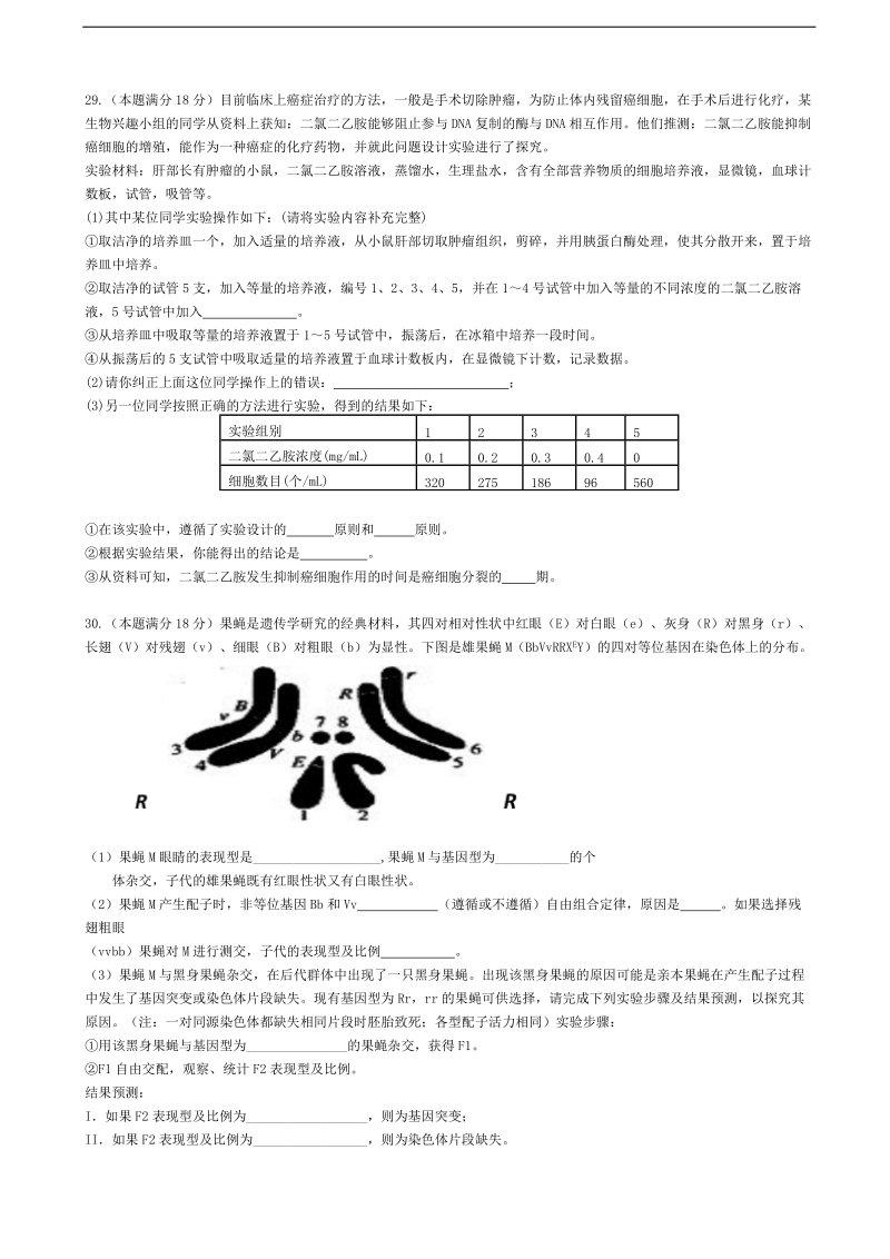 2017年湖南省衡阳市第八中学高三上学期实验班第二次月考 理综生物.doc_第3页