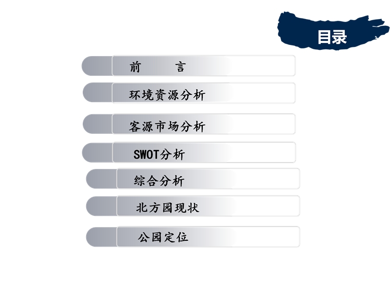 厦门园博苑北方园策划方案完结.ppt_第2页