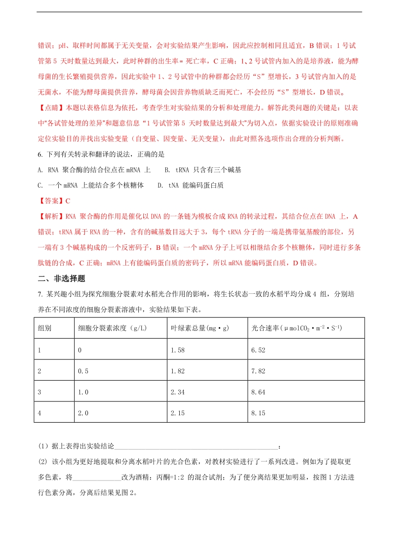 2018年广东省江门市普通高中高三调研测试理综生物试题（解析版）.doc_第3页