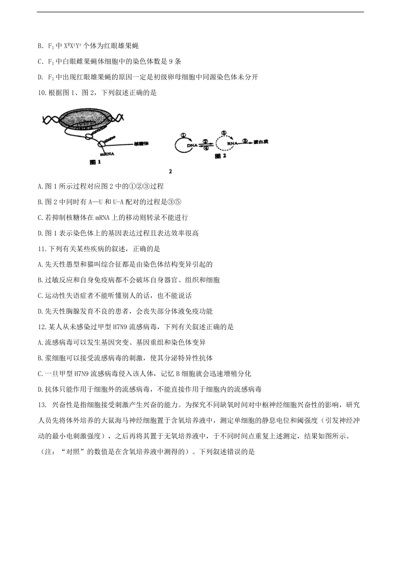 2017年江苏省泰州中学高三第四次调研考试生物试题.doc_第3页