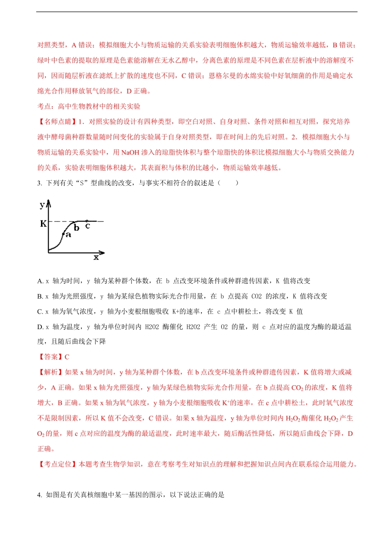 2018年吉林省梅河口市第五中学高三下学期第一次模拟考试理科综合生物试题（解析版）.doc_第2页