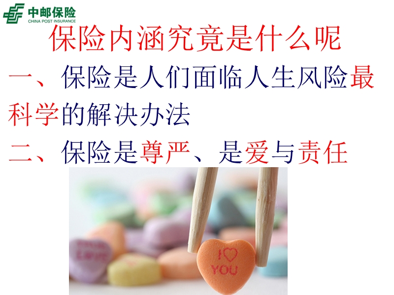 保险误区.ppt_第1页