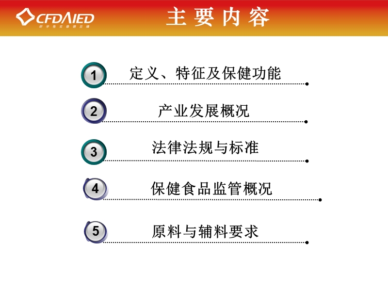 保健食品基础知识.pps_第2页