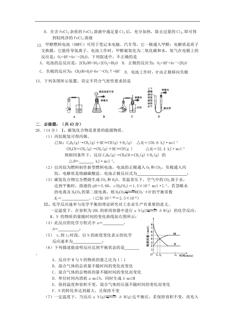 江西省玉山一中2013年高三化学强化（模拟）训练7.doc_第2页