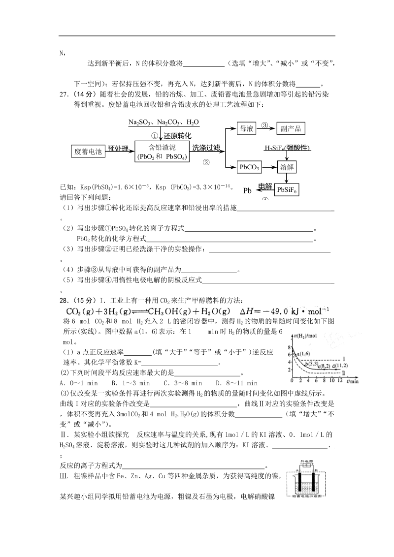 江西省玉山一中2013年高三化学强化（模拟）训练7.doc_第3页