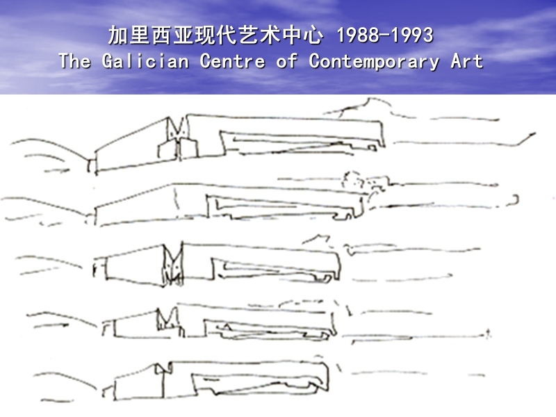 加里西亚艺术中心.ppt_第1页