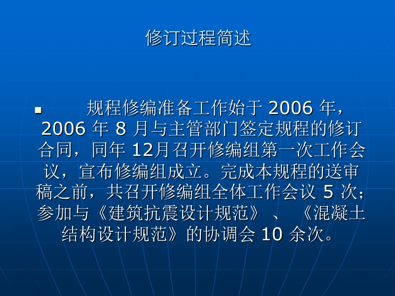 高层建筑混凝土结构技术规程(jgj3-2010)宣讲培训资料.ppt_第2页