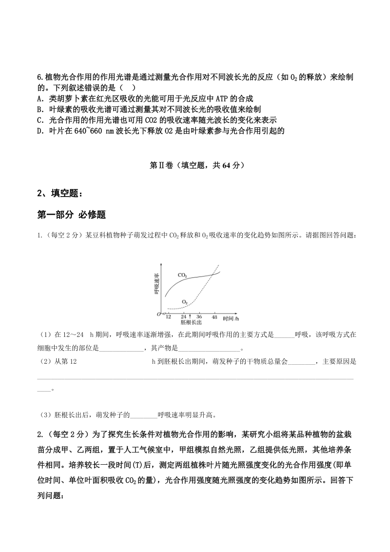 2018年内蒙古北京八中乌兰察布分校高三上学期第一次调研考试 生物.doc_第2页