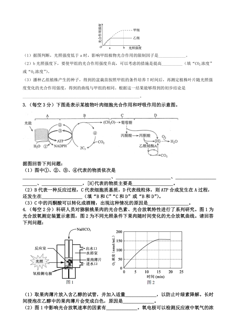 2018年内蒙古北京八中乌兰察布分校高三上学期第一次调研考试 生物.doc_第3页