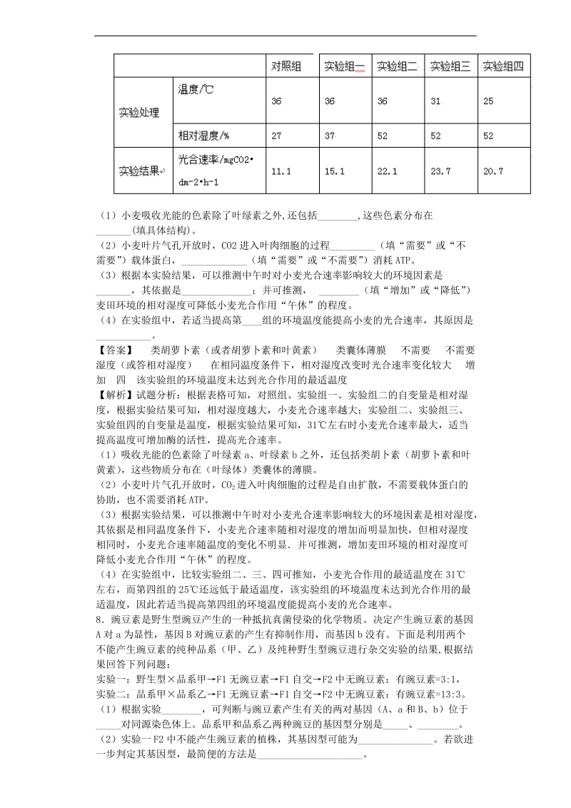 2017年宁夏银川市宁夏大学附属中学高三下学期第一次模拟考试理综-生物试卷（带解析）.doc_第3页