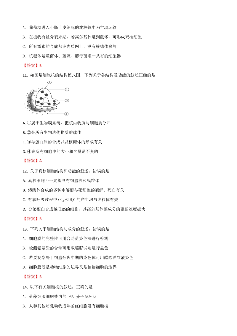 2018年辽宁省沈阳市东北育才学校高三上学期第一次模拟考试生物试题（word版）.doc_第3页