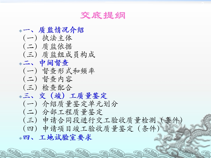 南通公路水运工程质监交底材料.ppt_第2页