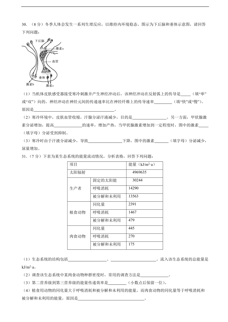 2017年江西省南昌市十所省重点中学命制高三第二次模拟突破冲刺理综生物试题（二）.doc_第3页